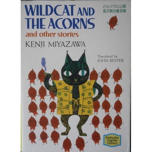 WILDCAT AND THE ACORNS AND OTHER STORIES [Paperback Bunko]