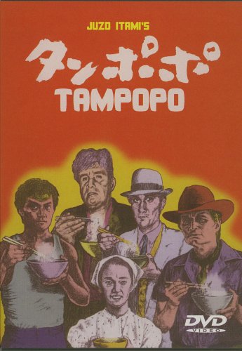 Tampopo [DVD]